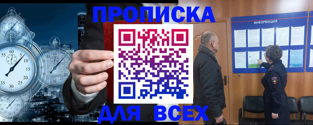 купить прописку в Угличе